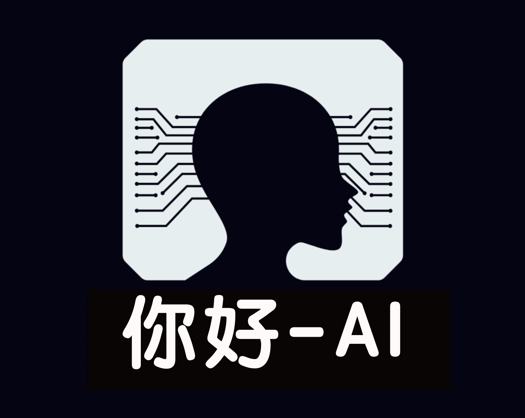 你好AI Logo
