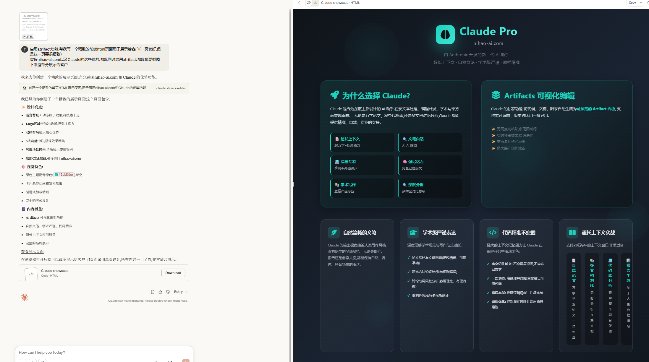Claude artifacts功能展示