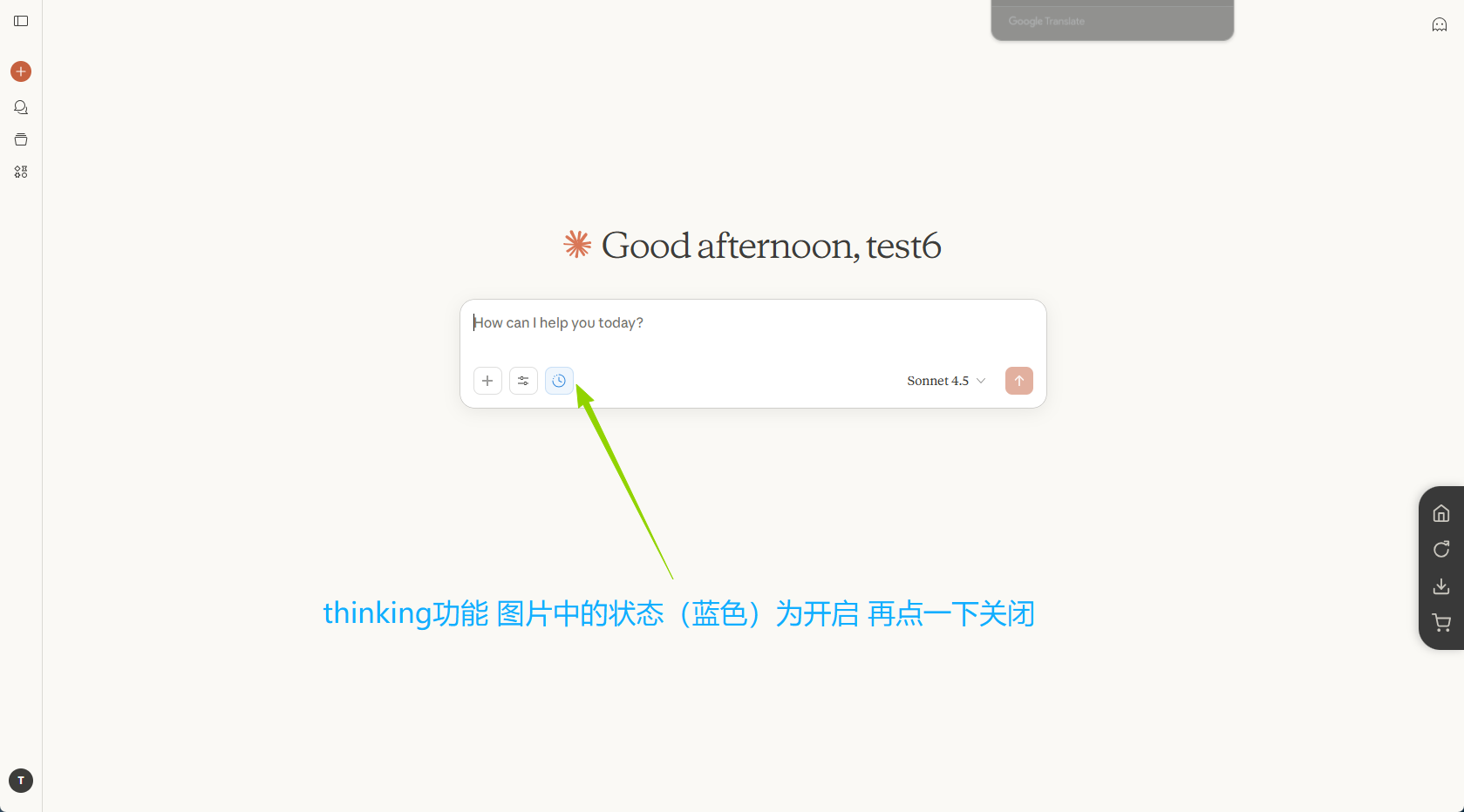 Thinking 模式开关示意图