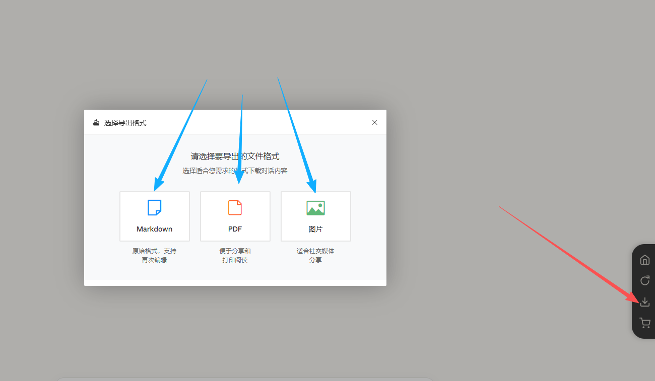 Claude 导出对话功能