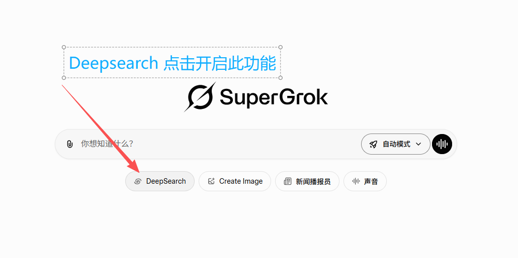 Grok Deep Search 功能展示
