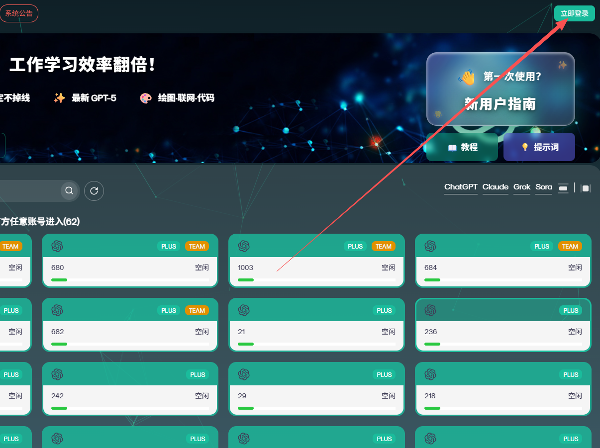 步骤一：点击立即登录