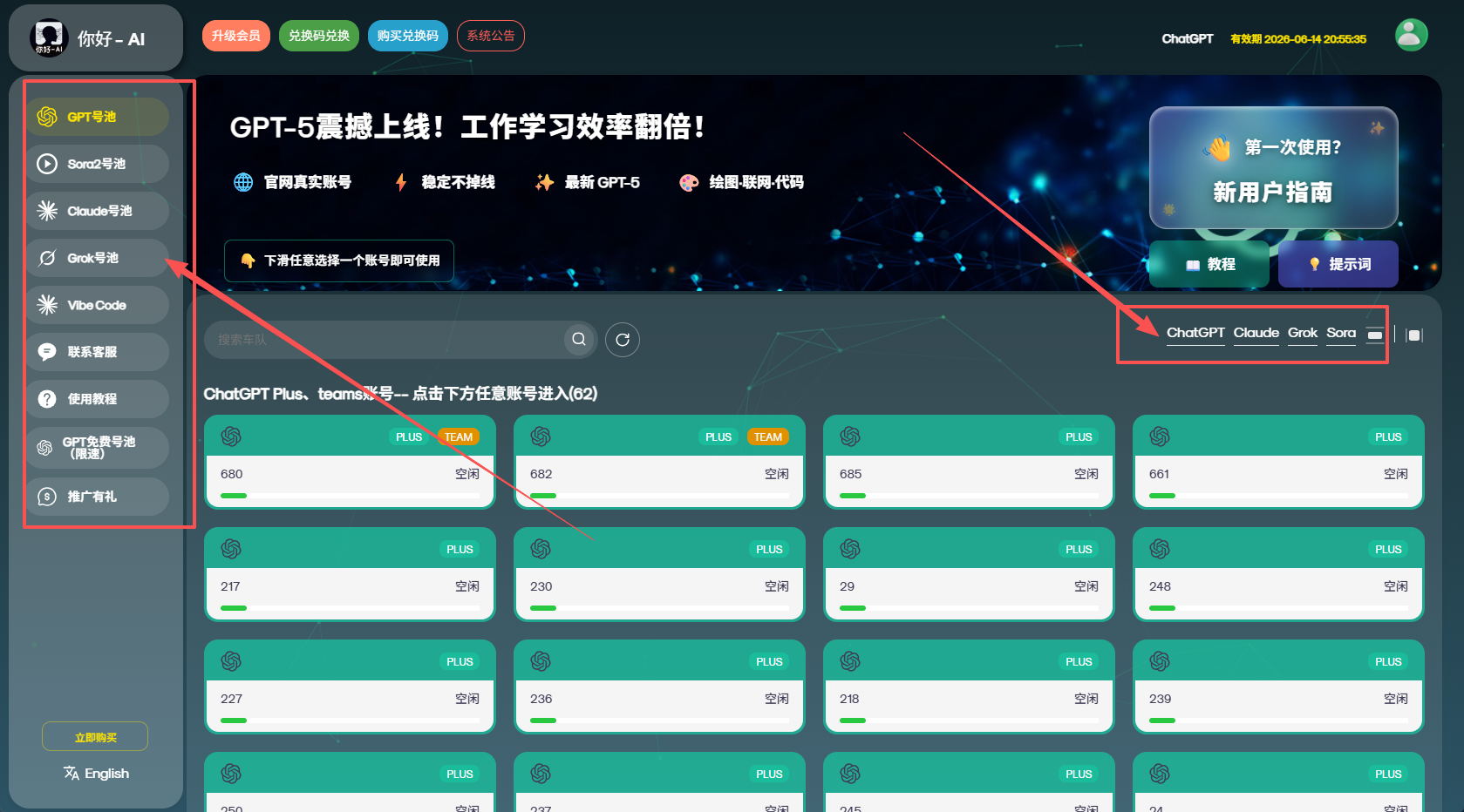 步骤三：选择AI号池