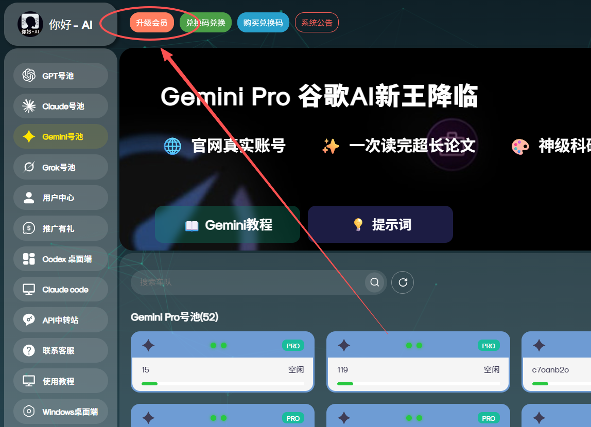 升级会员